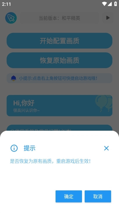青辰画质助手手机版
