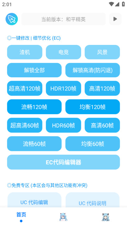 青辰画质助手手机版