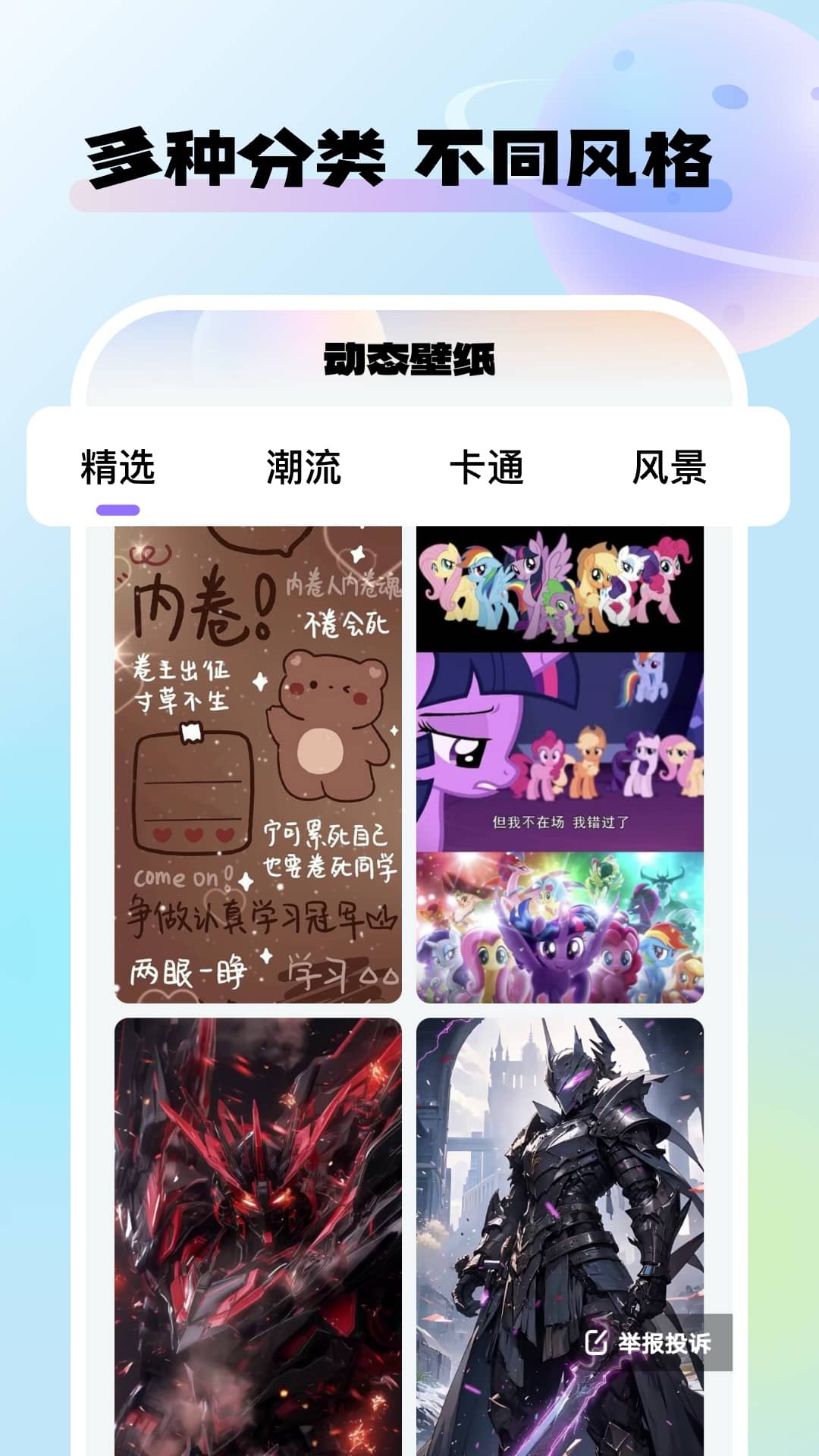 灵动桌面壁纸纯净版