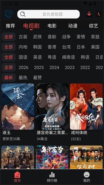 蓝鹰视界纯净版