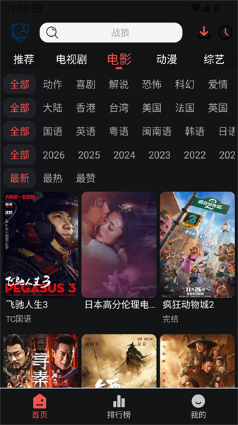 蓝鹰视界纯净版