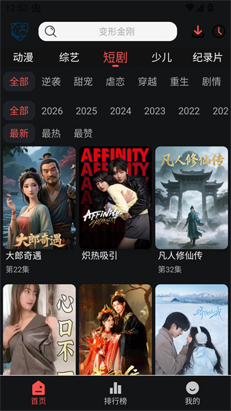 蓝鹰视界纯净版