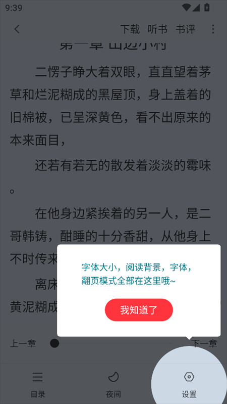 使用教程截图9
