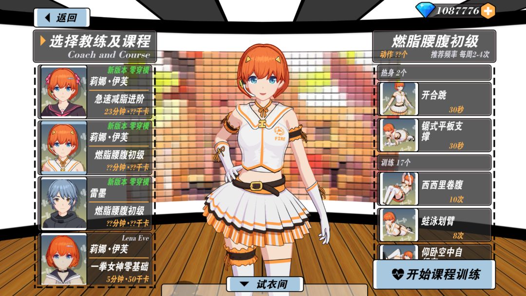 我的健身教练2中文版