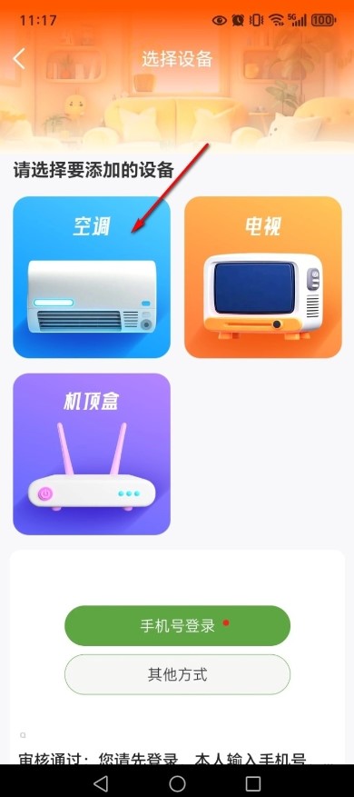 口袋万能遥控器