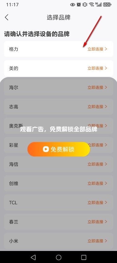 口袋万能遥控器