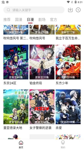 异世界动漫客户端