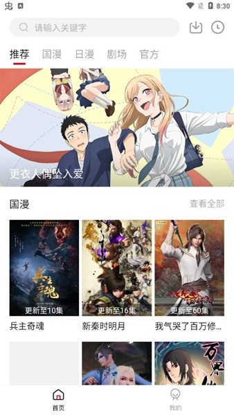 异世界动漫客户端