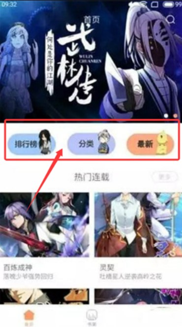 布丁漫画纯净版