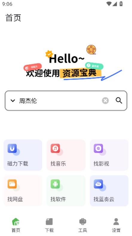 资源宝典手机版