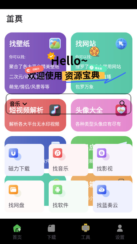 资源宝典手机版