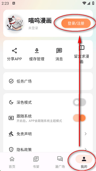 呜喵漫画(喵上复活)