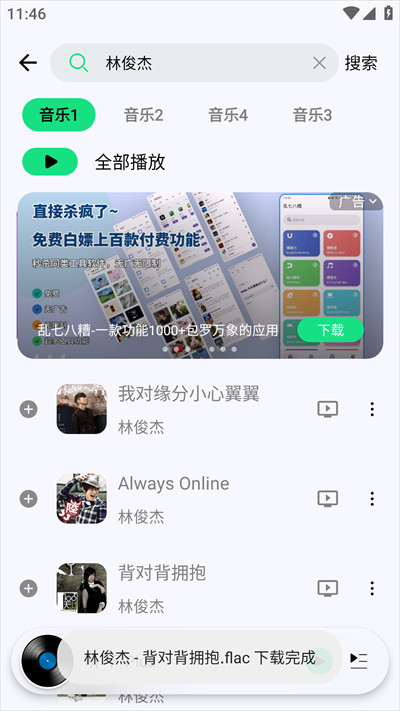 听下Plus音乐