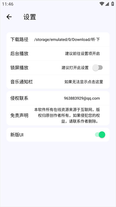 听下Plus音乐
