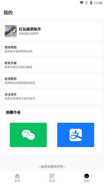 红仙画质助手正式版