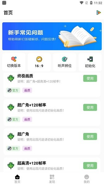 红仙画质助手正式版