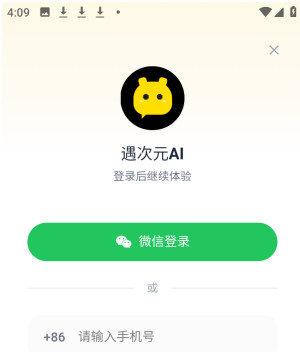 遇次元AIapp下载