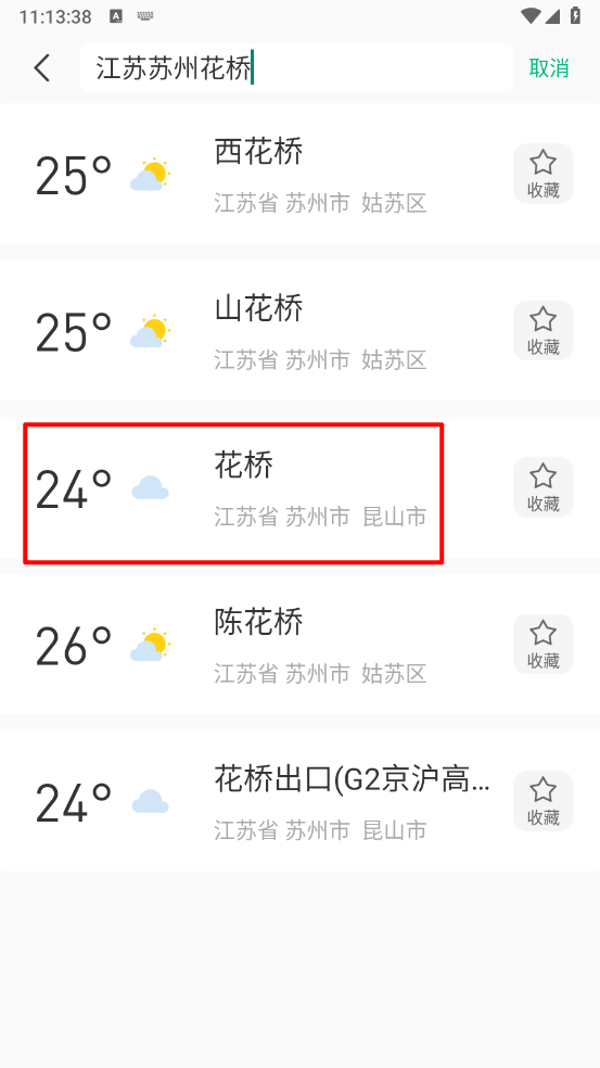 彩云天气语音播报
