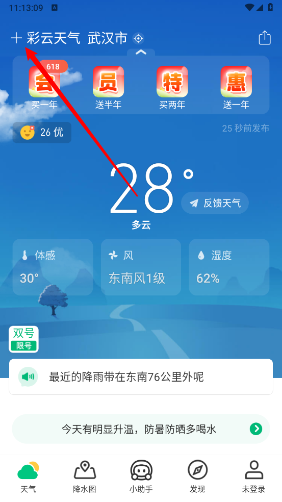彩云天气语音播报