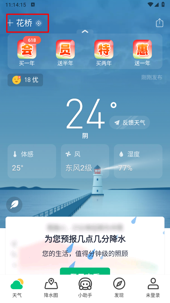 彩云天气语音播报