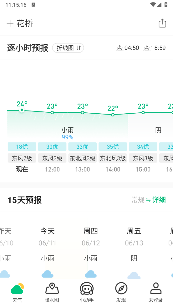 彩云天气语音播报