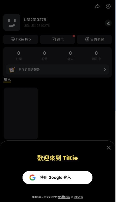 TiKieAI聊天app使用方式-1