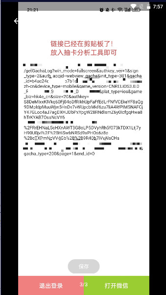 抽卡分析小工具APP