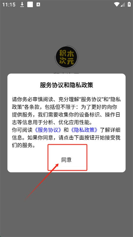 积木次元AI聊天软件