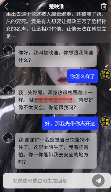 积木次元AI聊天软件