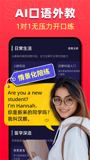 破壳ai口语手机版