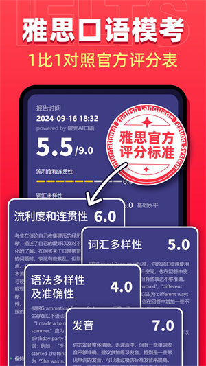 破壳ai口语手机版