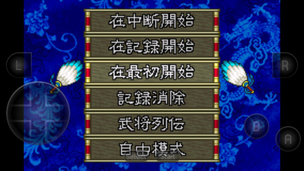 三国志孔明传完全汉化gba版