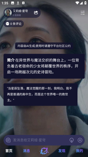 次元2.5虚拟ai聊天app官方版下载-次元2.5软件最新版安卓版下载