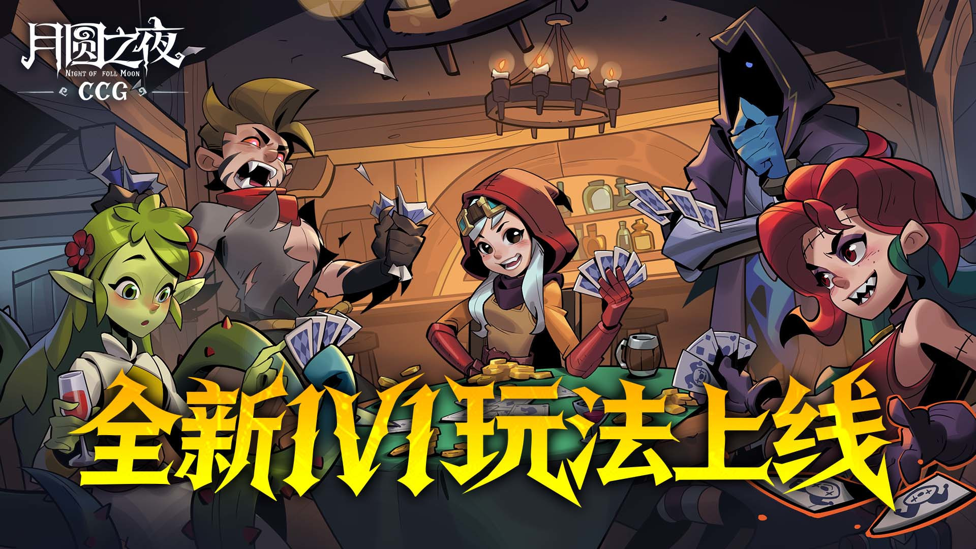 8 位英雄登场，小红帽独创玩法