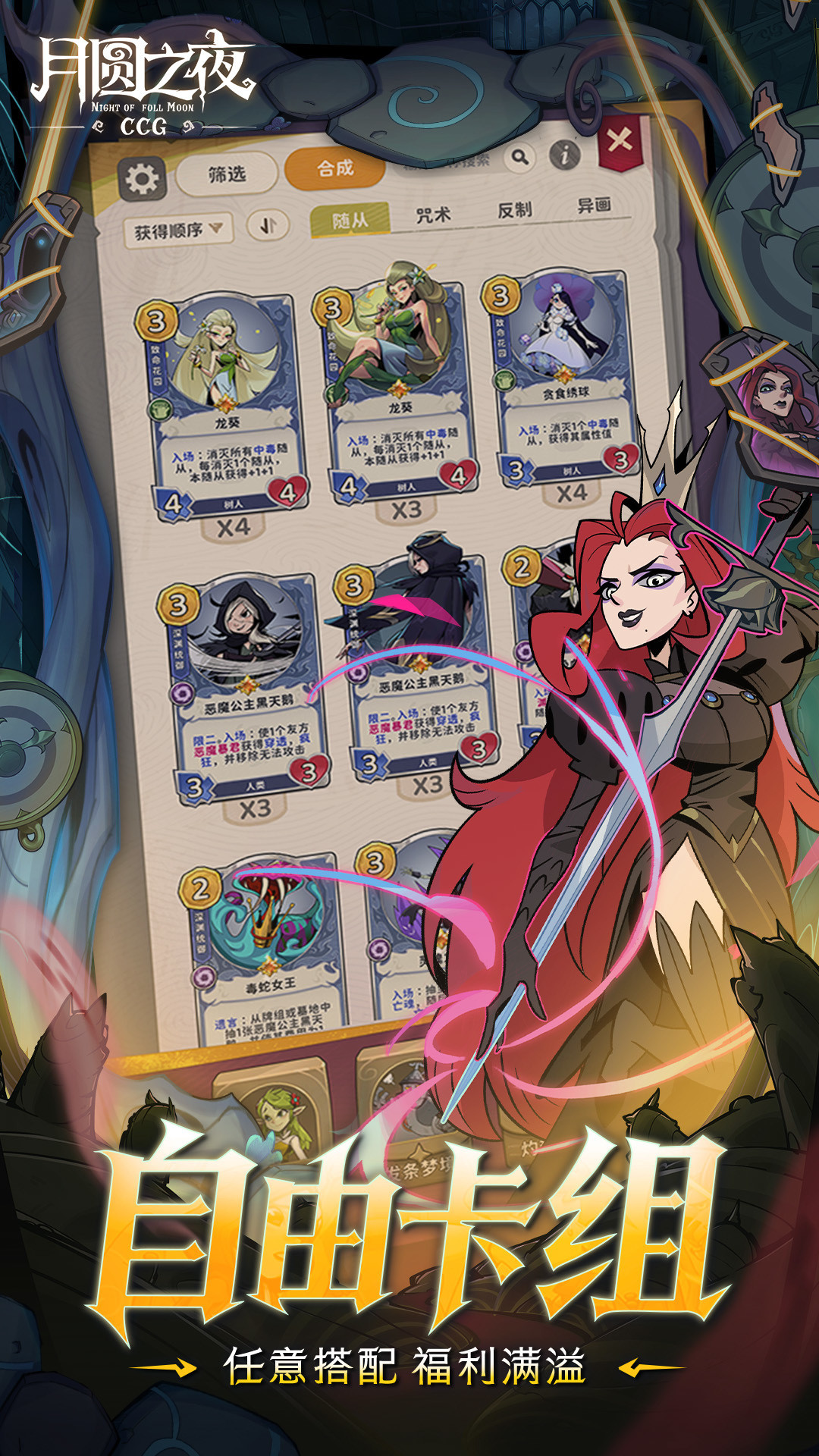 自由卡组：任意搭配 福利满溢