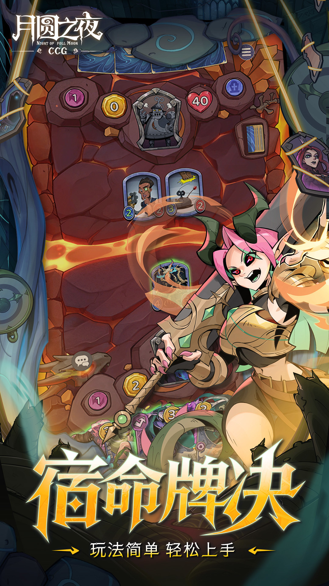 宿命牌决：玩法简单、轻松上手