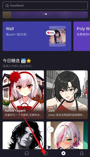 PolyBuzz AI聊天软件汉化版