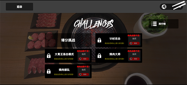 烤肉模拟器手机版