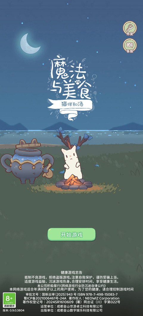 猫咪和汤魔法与美食