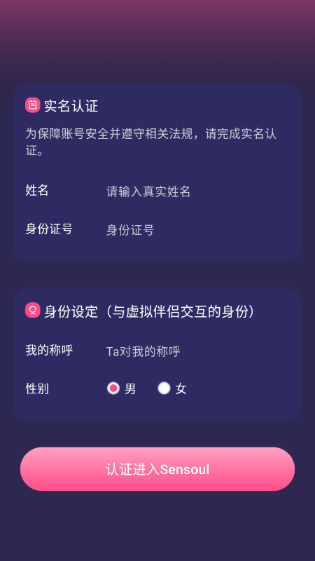 Sensoul AI聊天软件免费下载最新版