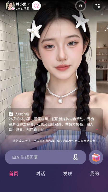 Sensoul AI聊天软件免费下载最新版