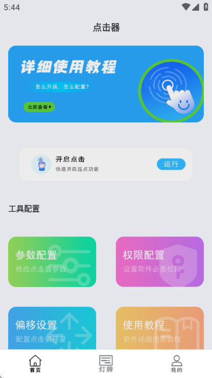 黑盒游戏助手连点器安卓版