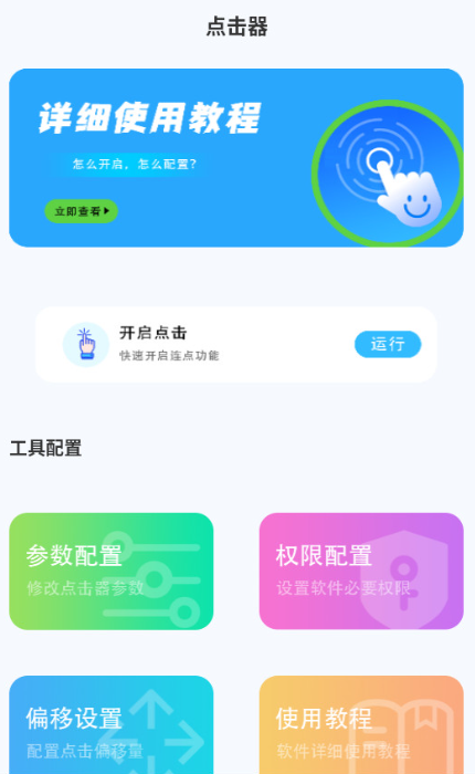 黑盒游戏助手连点器