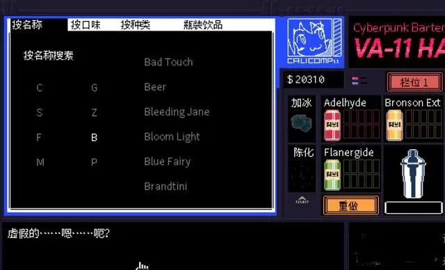 赛博朋克酒保行动中文版