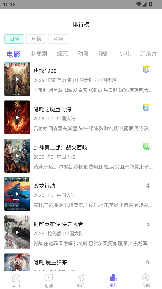 观影时光手机版