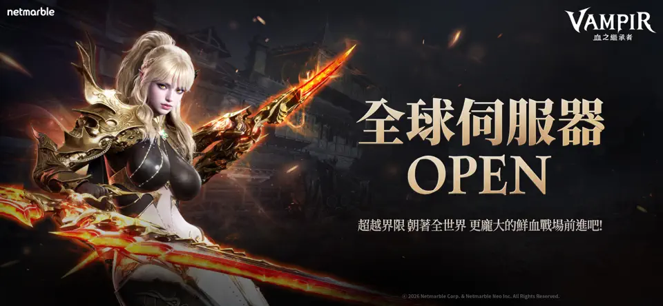 vampir血之继承者