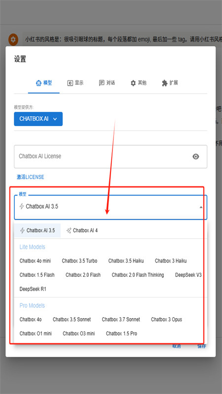 Chatbox Al软件安卓手机版
