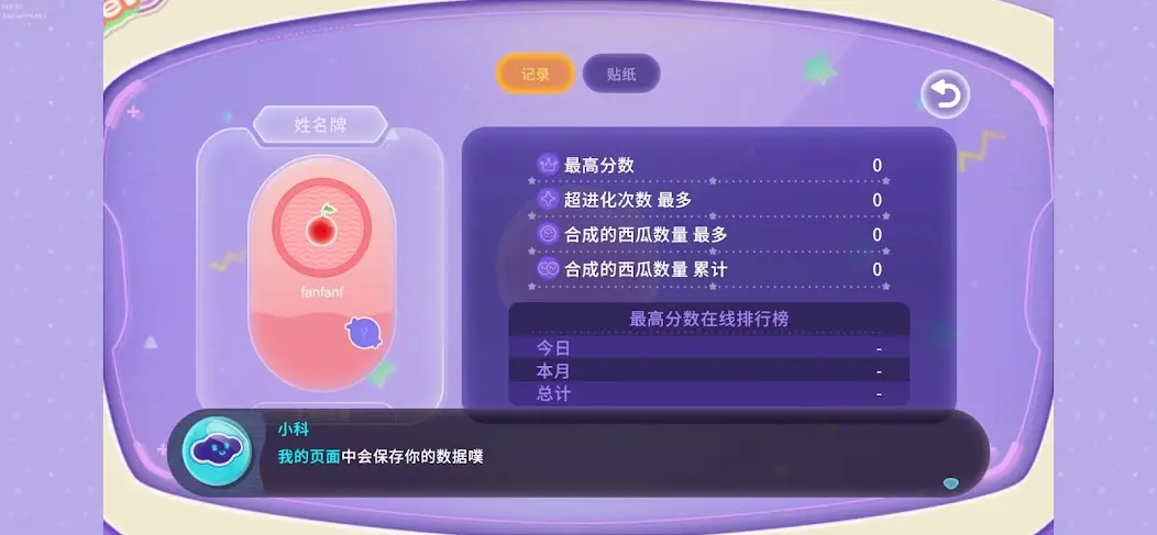 西瓜游戏宇宙版