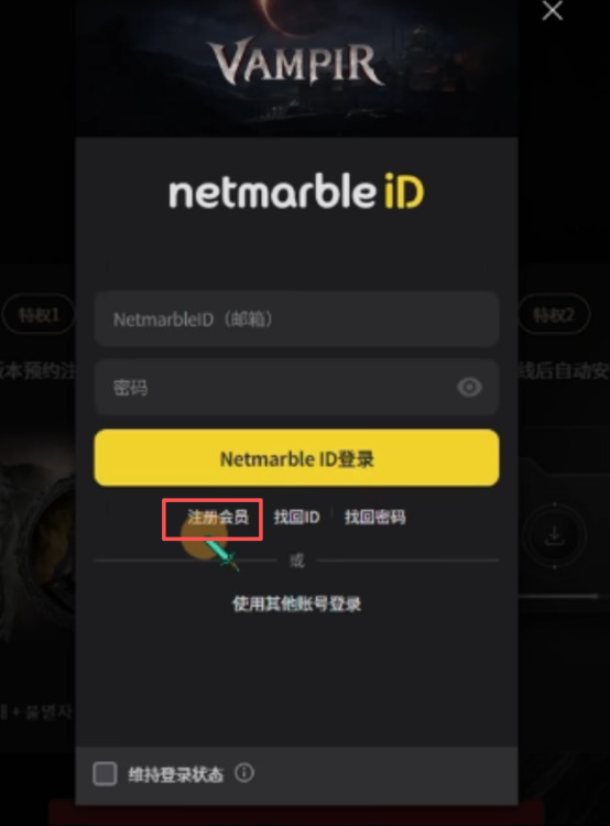 Vampir血之继承者预下载已开启 必看下载注册教程+验证码解决办法