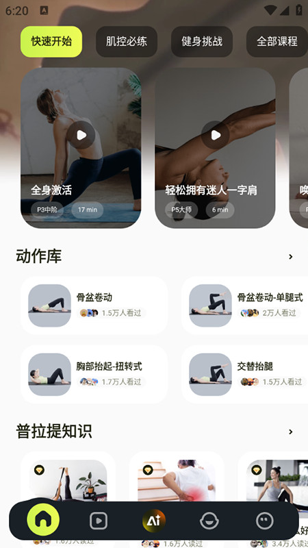 普拉提运动软件下载